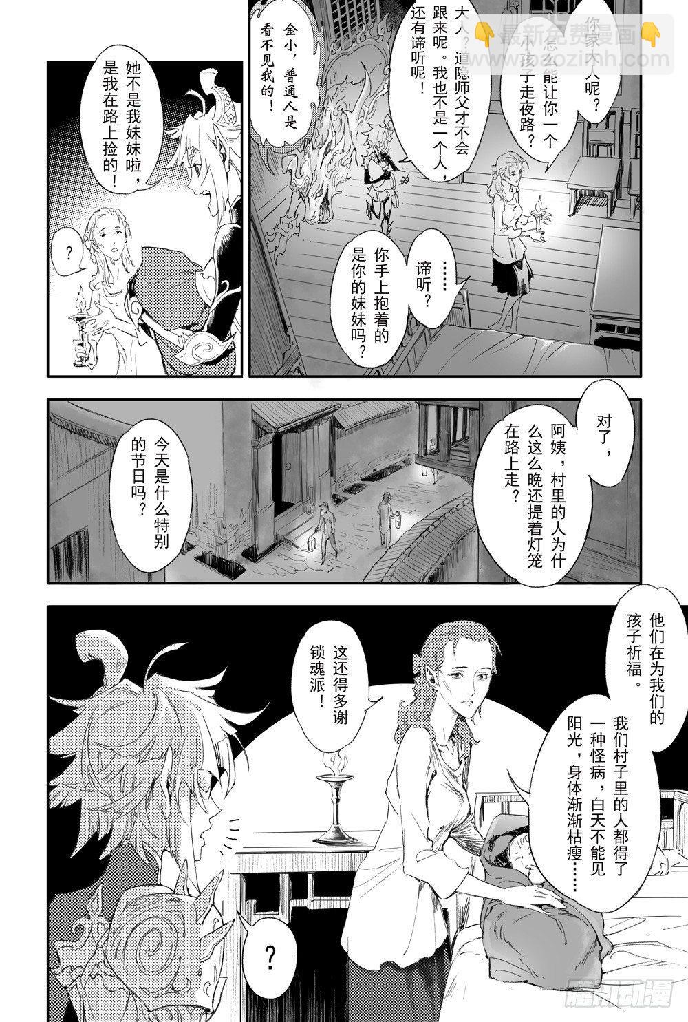 5.诡异村落4