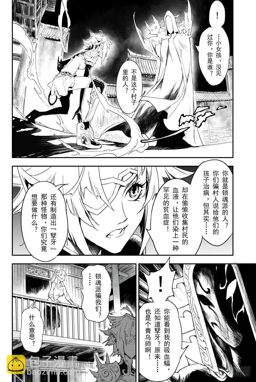 5.诡异村落8
