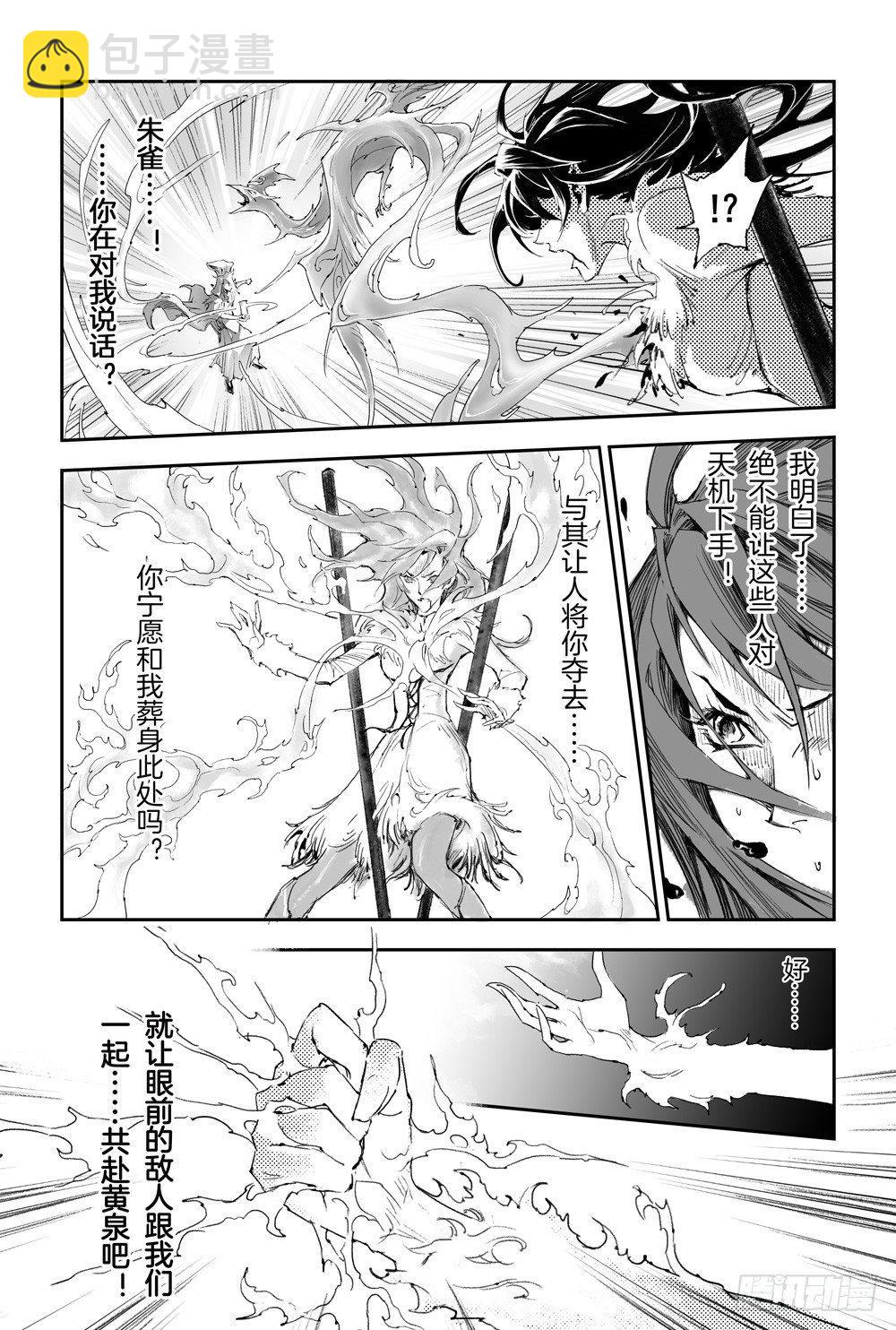 12.朱雀之死11