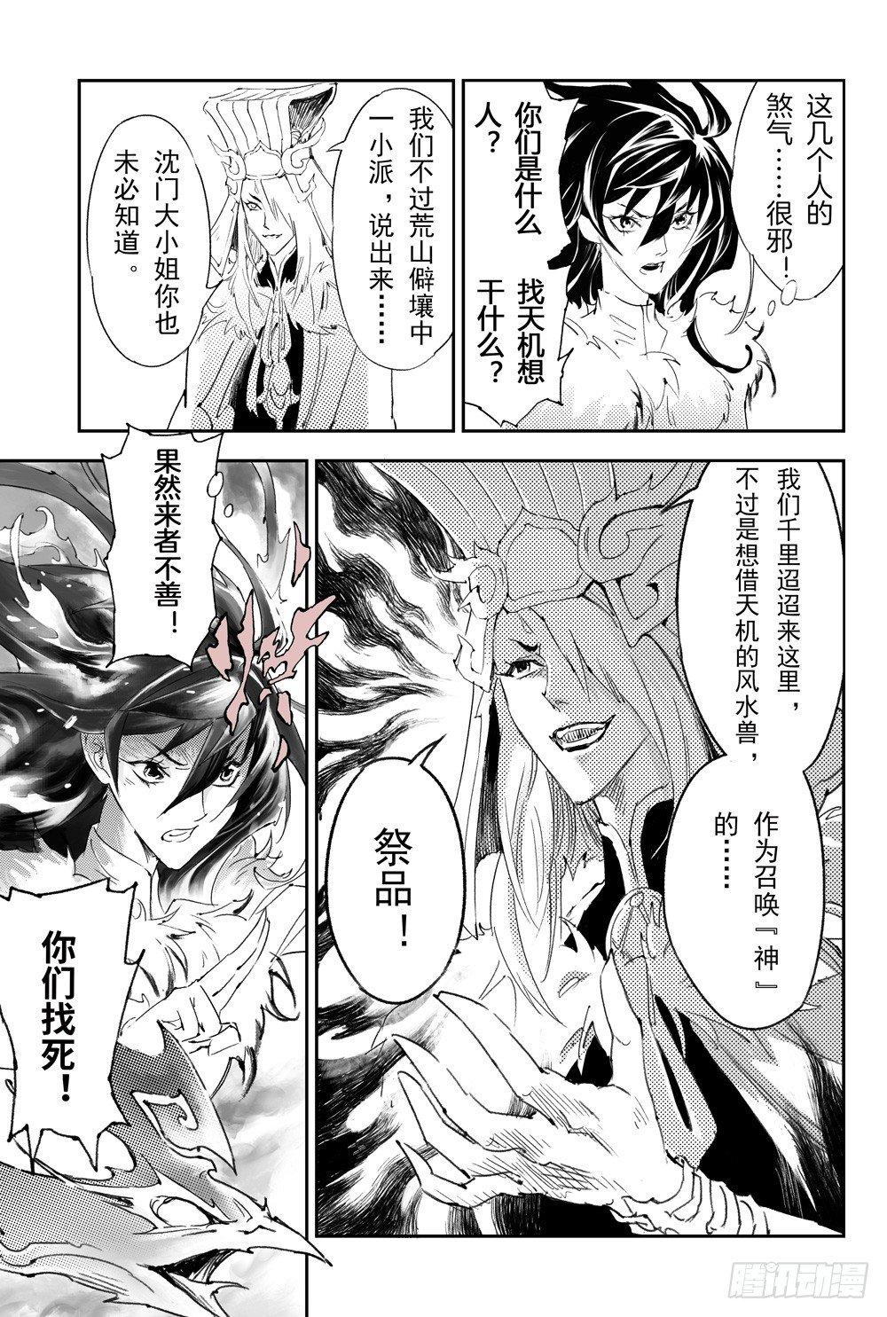 12.朱雀之死7