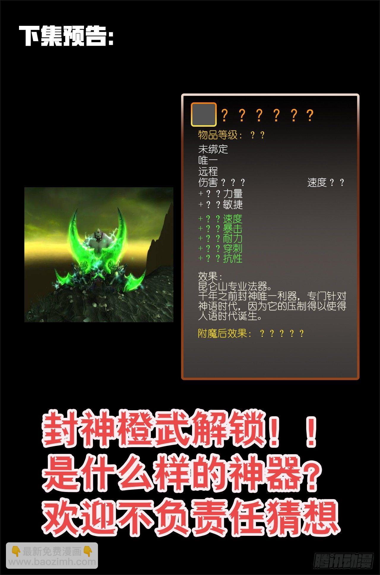 39.天兵驾临18