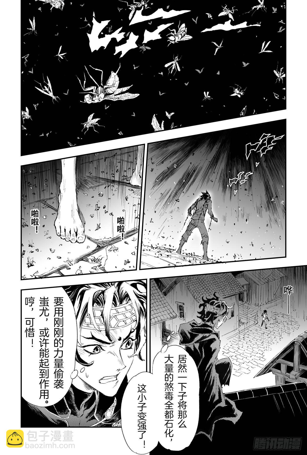 43.叶遥vs蚩尤6
