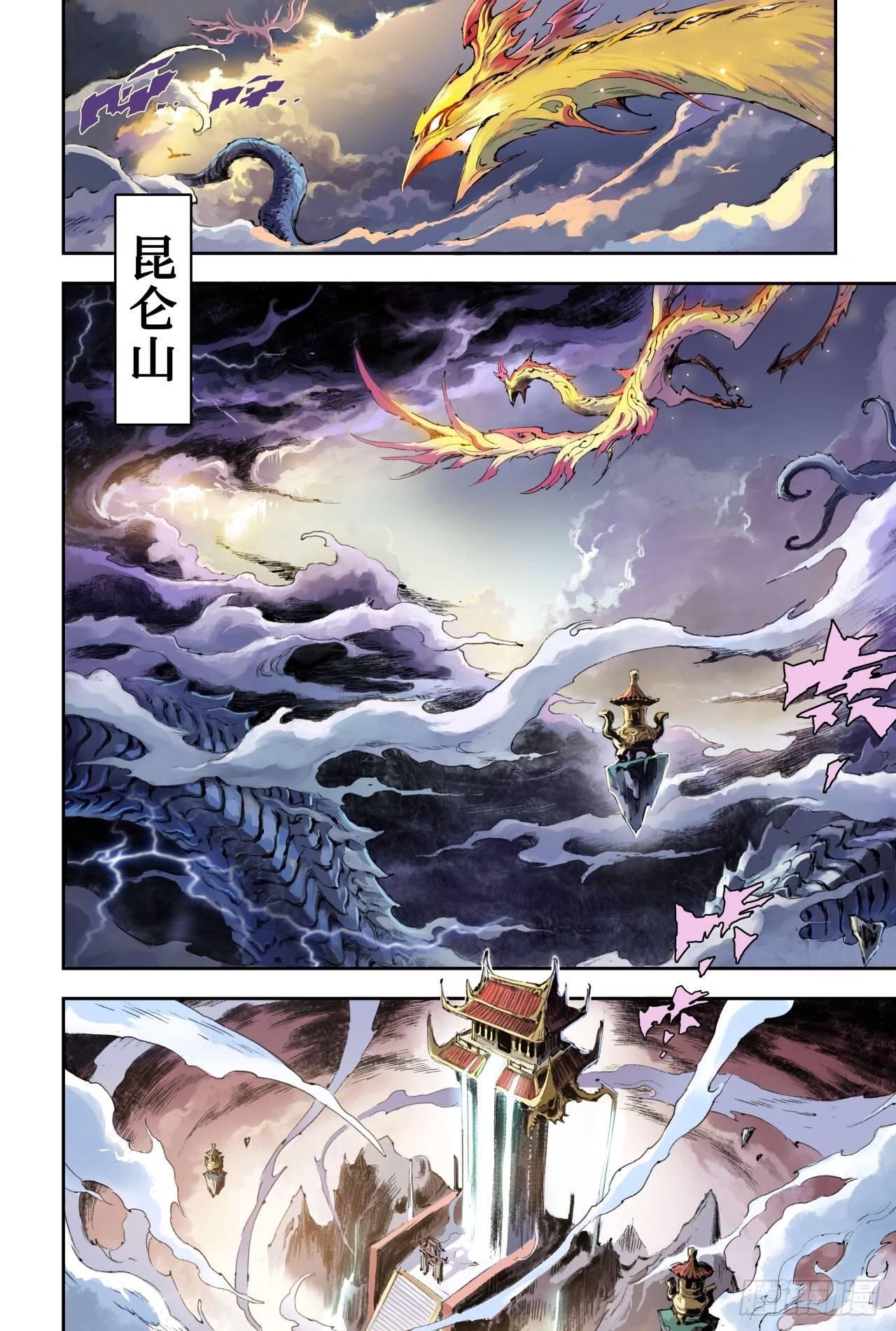 54.昆仑山异动0