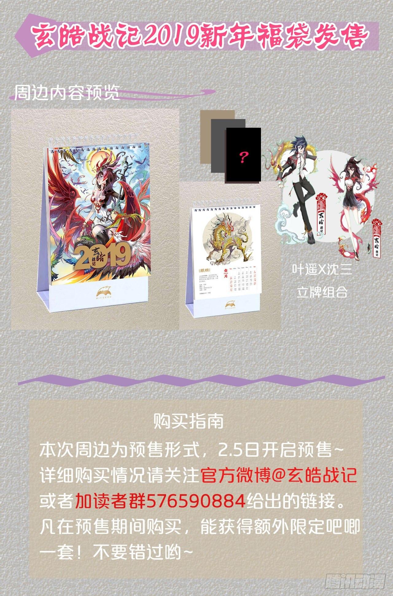54.昆仑山异动11