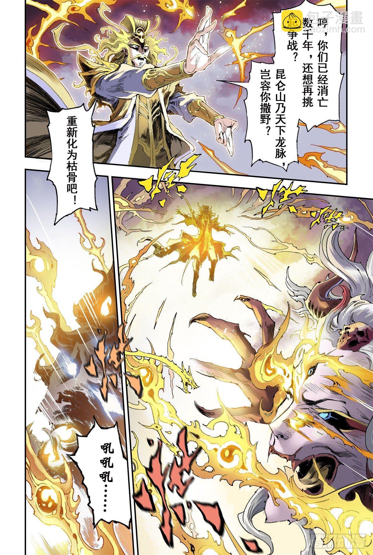 54.昆仑山异动4