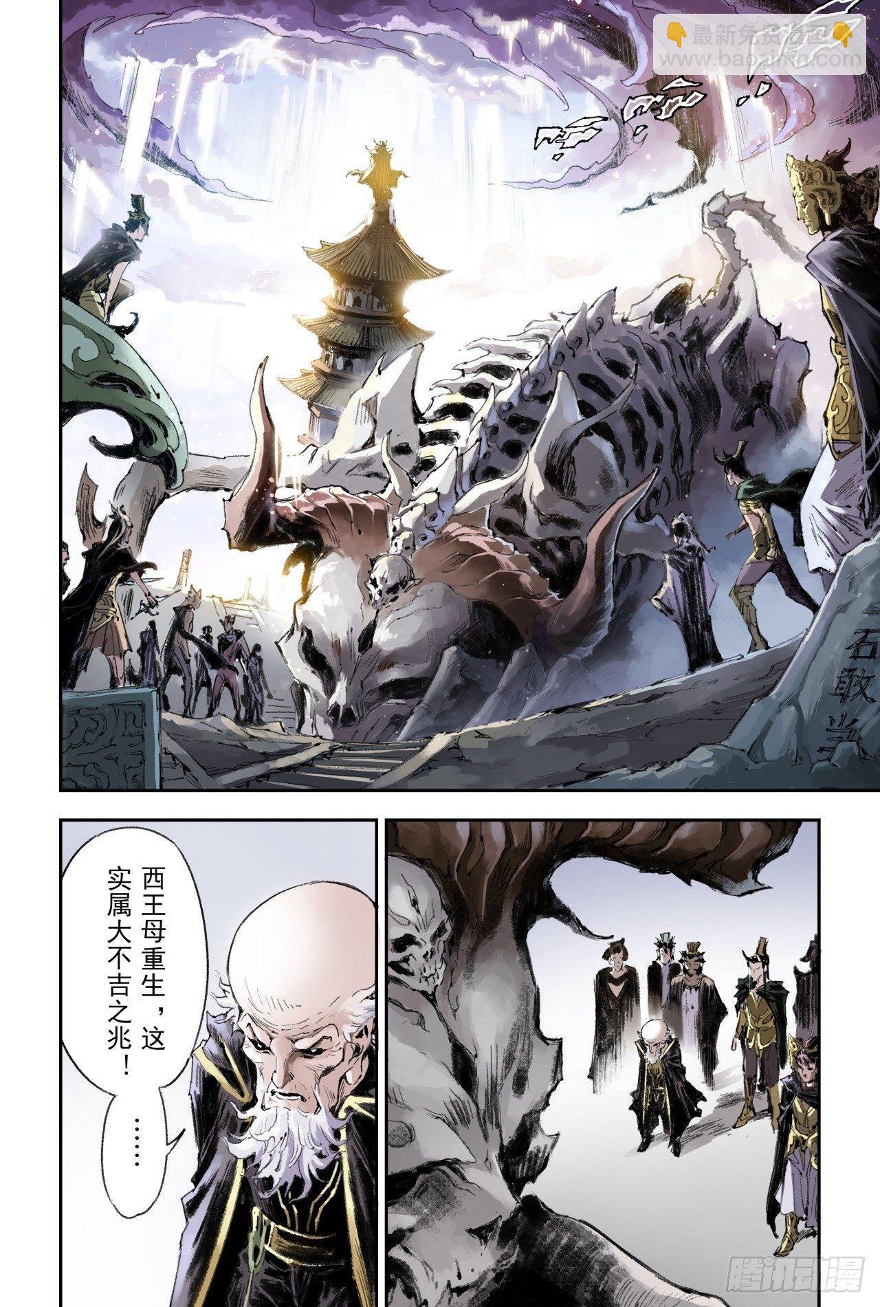 54.昆仑山异动6