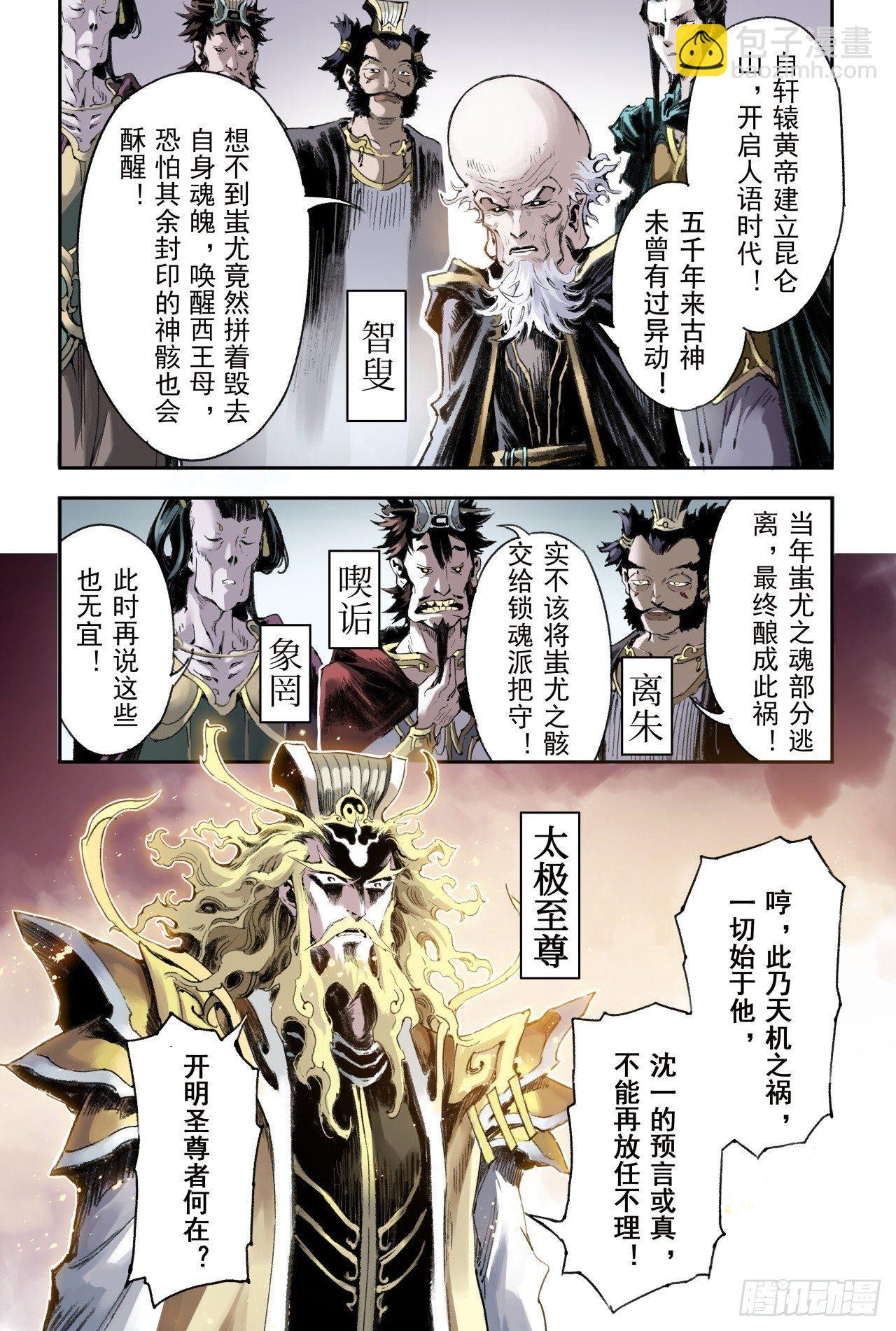 54.昆仑山异动7