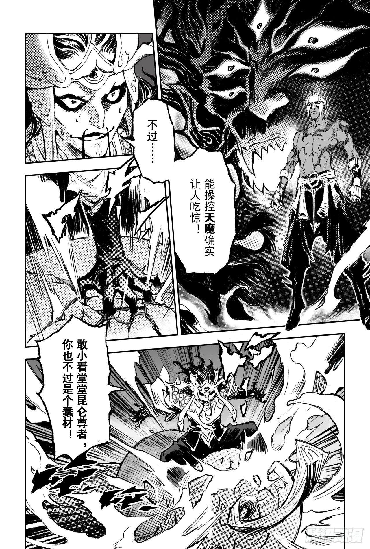 73.天魔罗喉15
