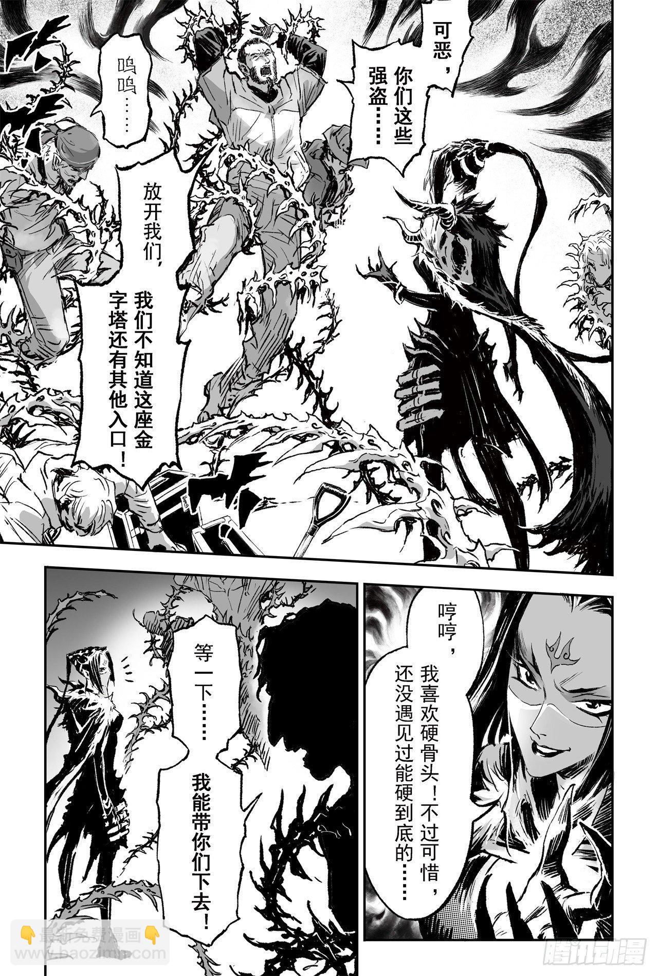 73.天魔罗喉2