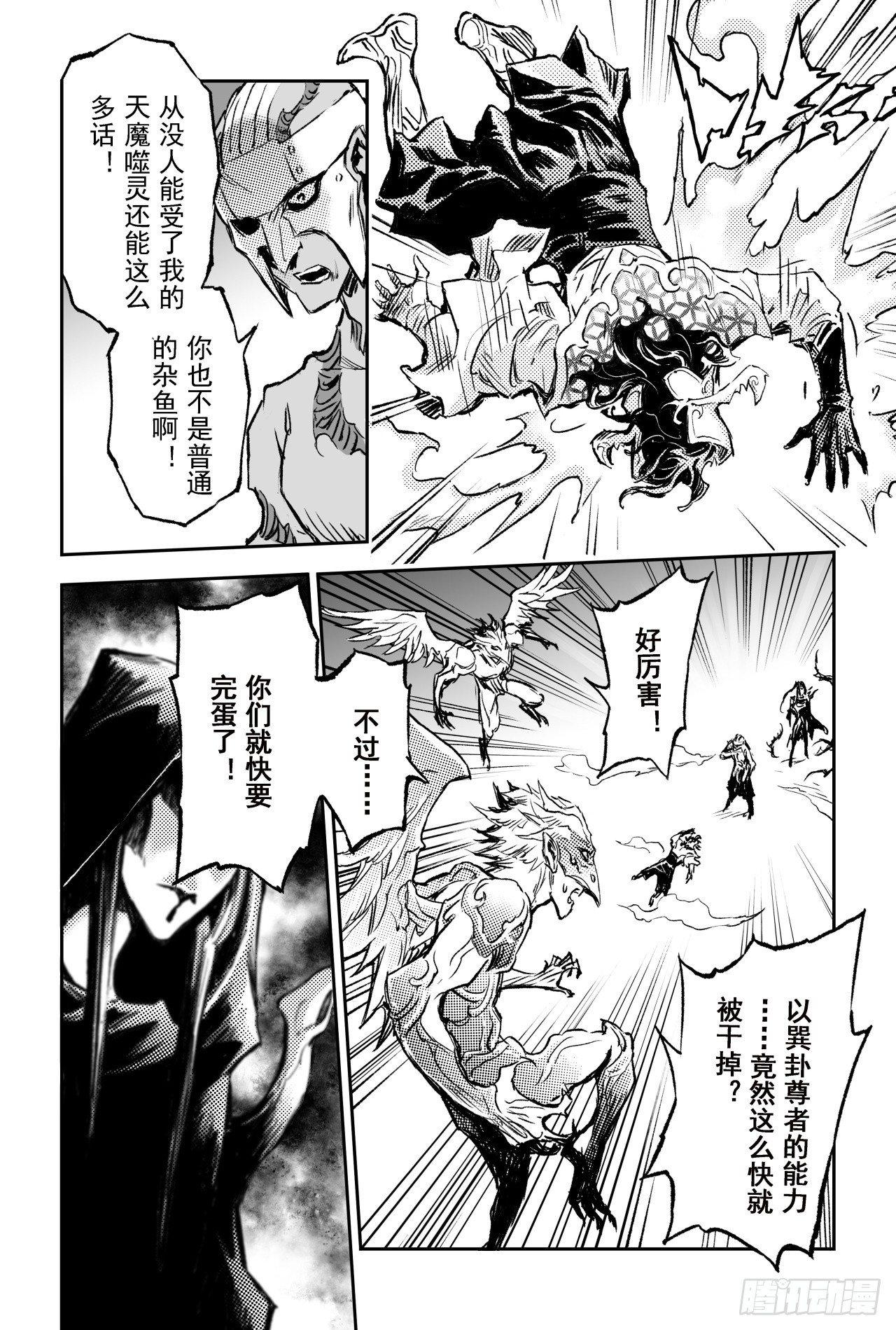 73.天魔罗喉21