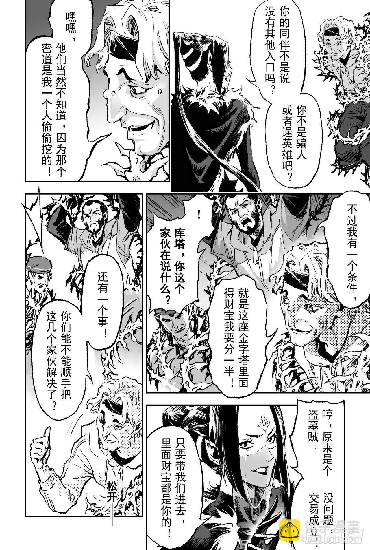 73.天魔罗喉3