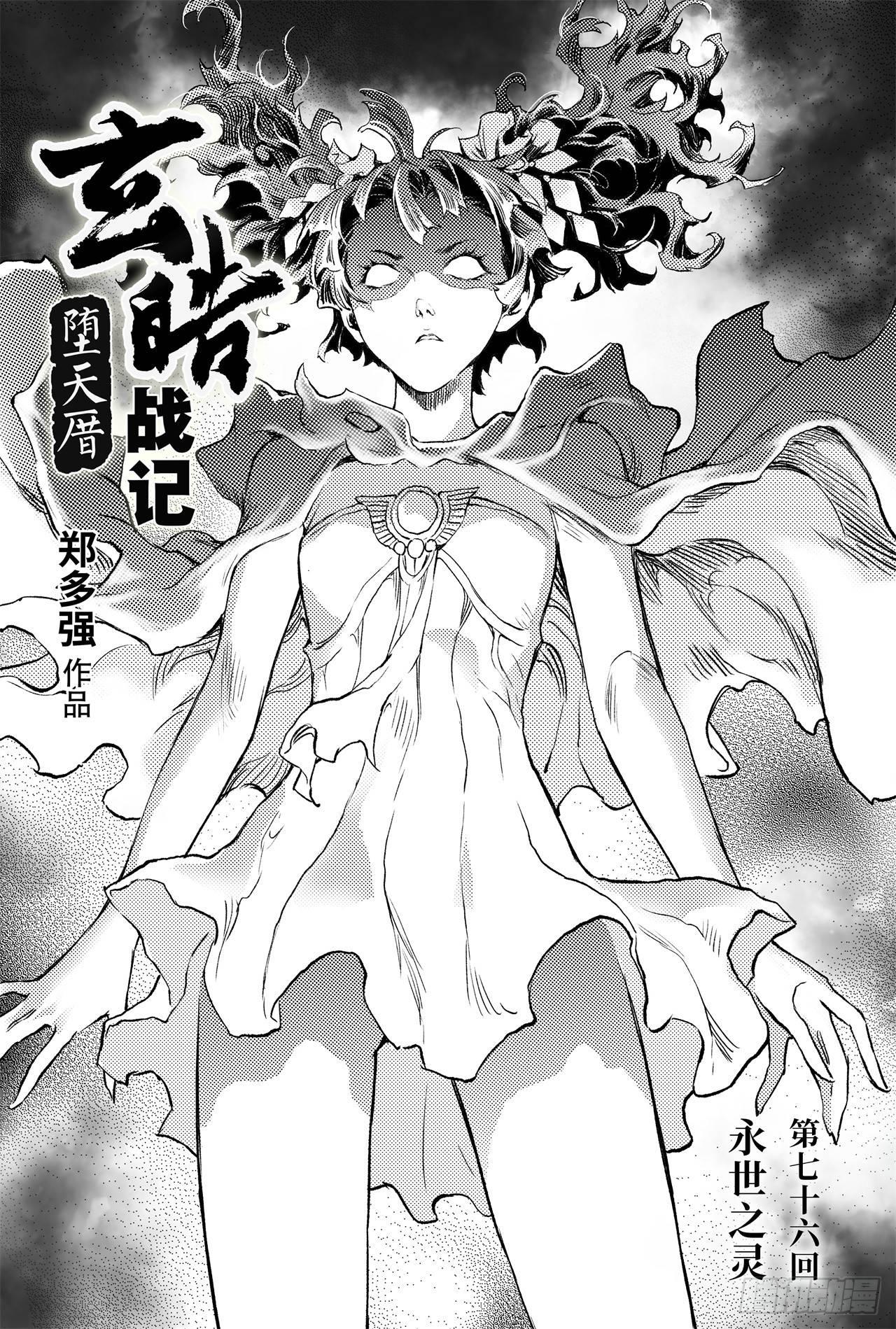 76.永世之灵0