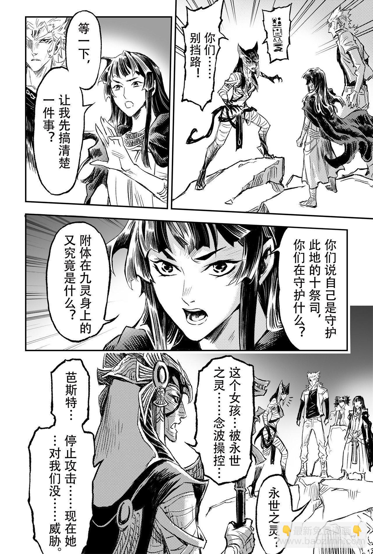 76.永世之灵15