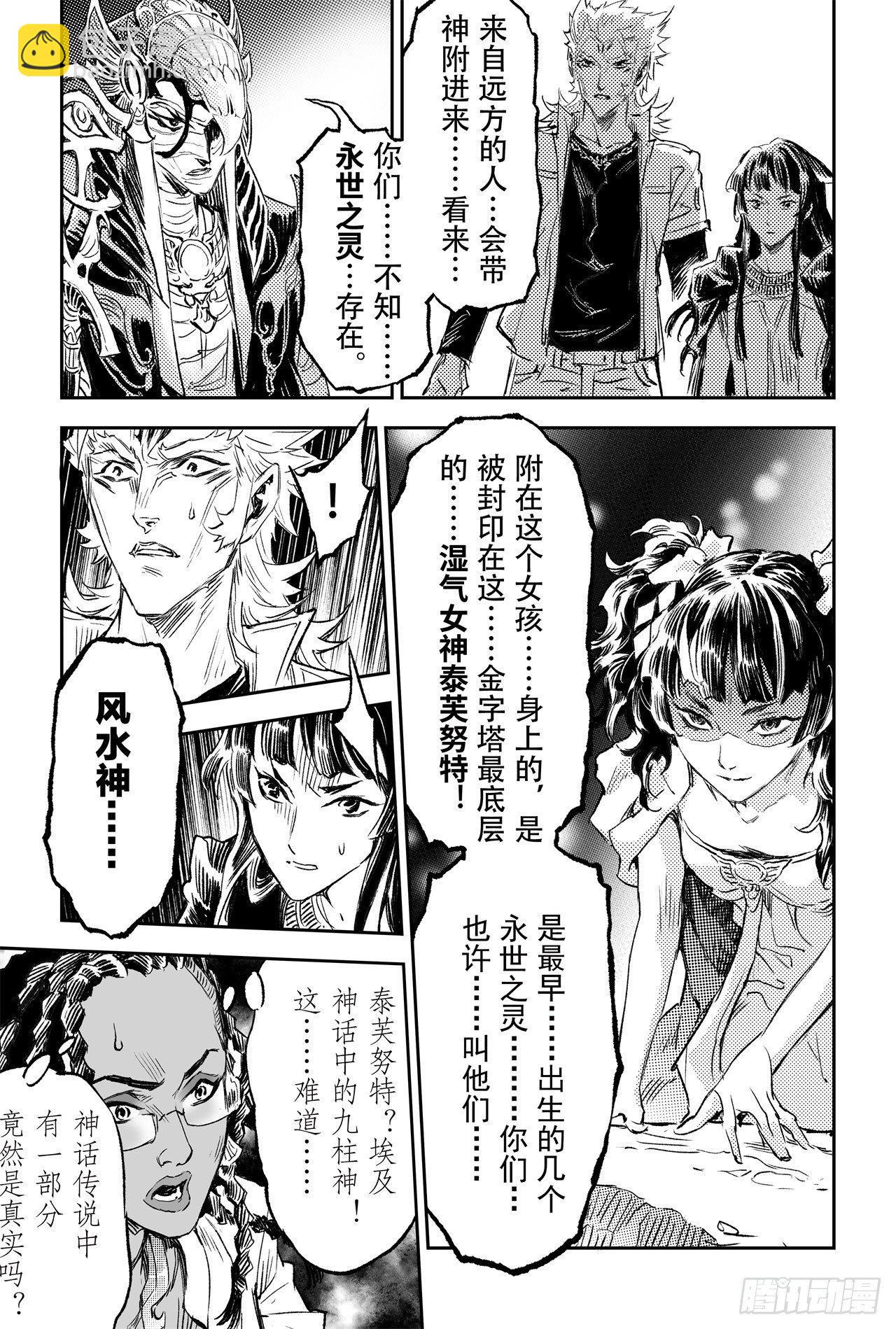 76.永世之灵16
