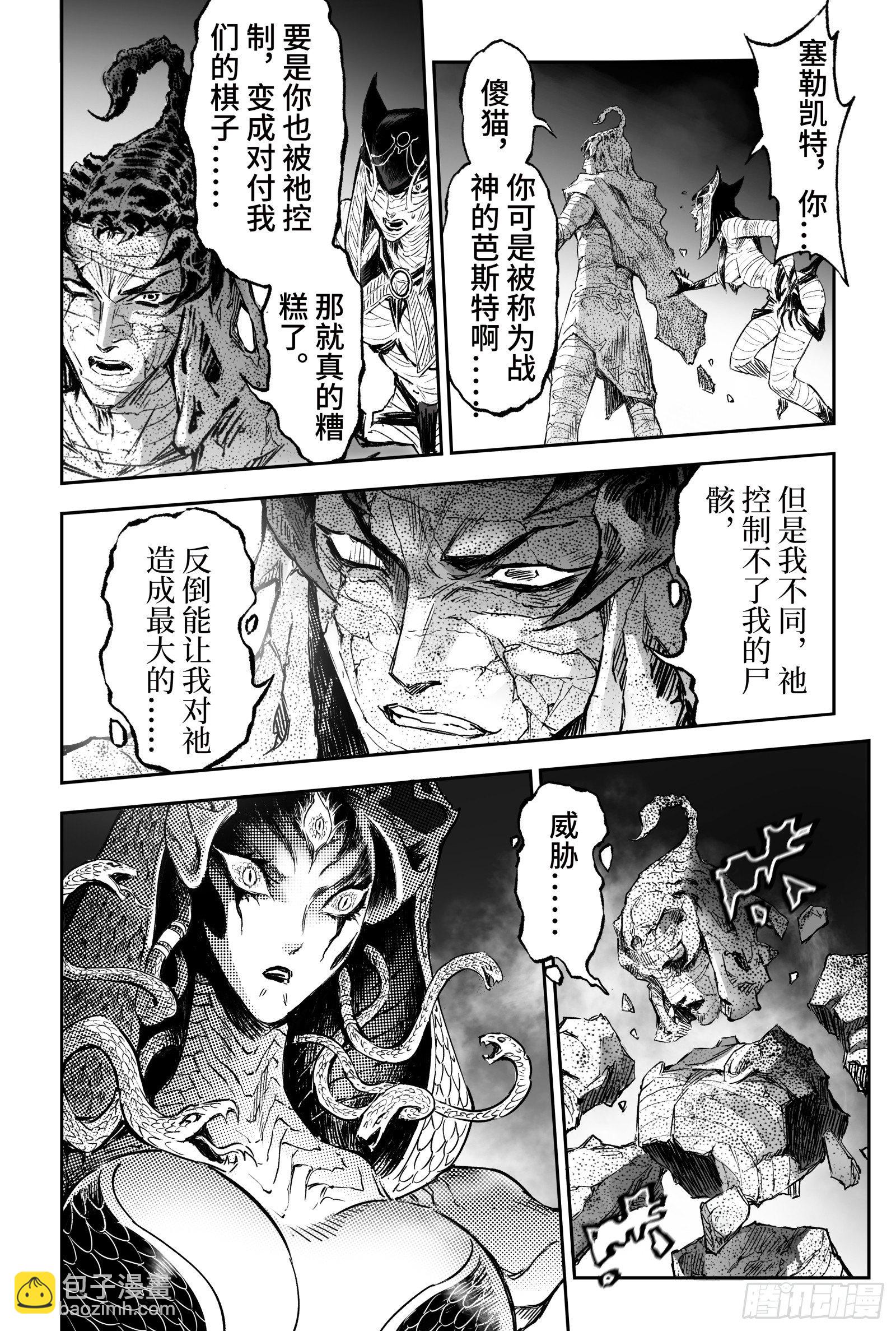 95.复活女神伊西斯-下4