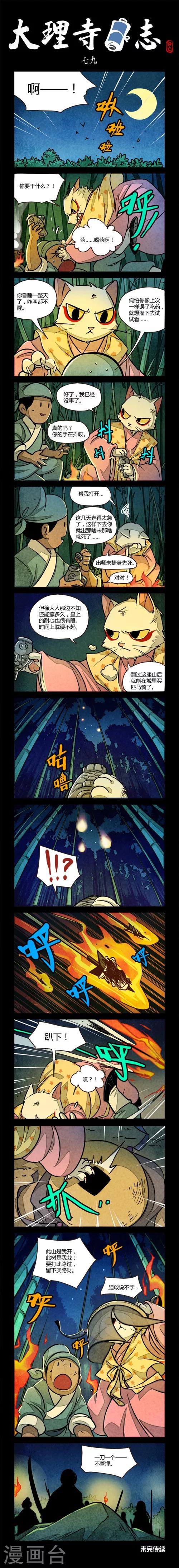 第79话0