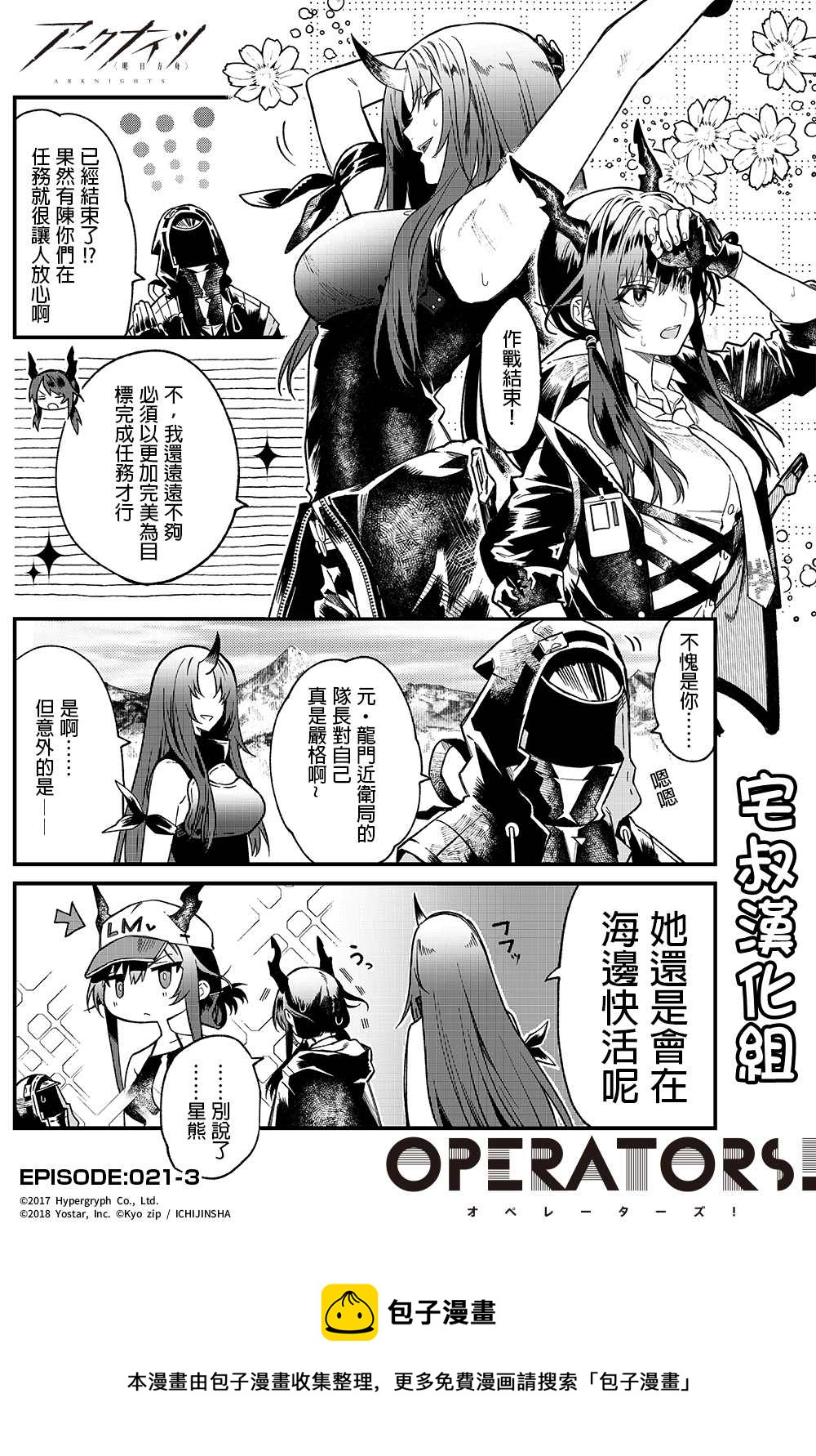 第21话 陈辉洁2