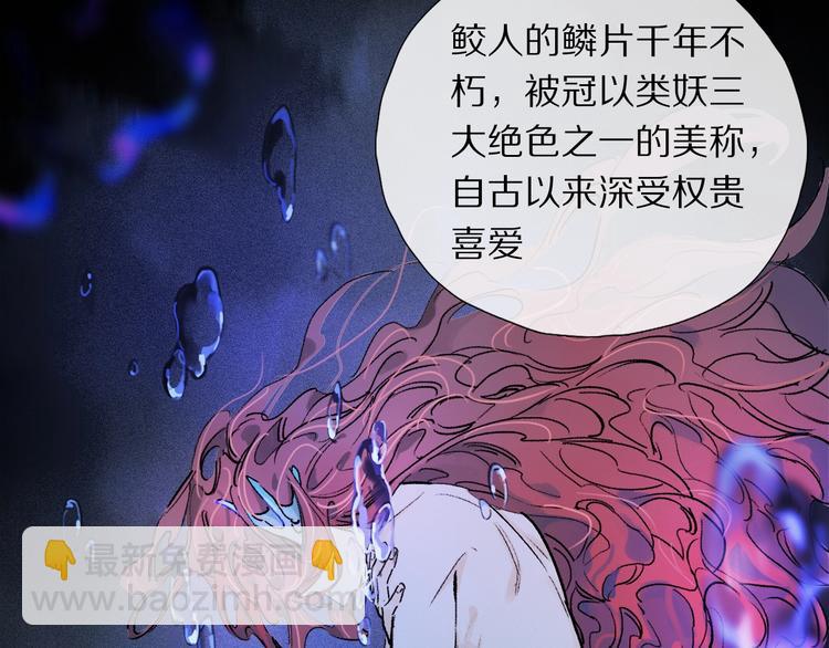 第12话 鲛人的传说63