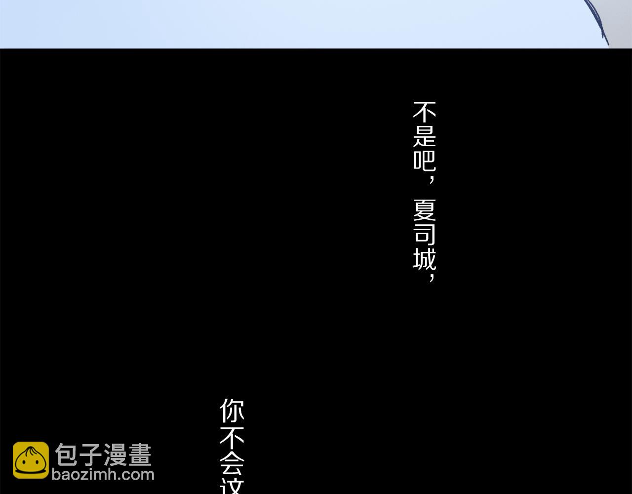 第83话 夏邱场合：我不小了119