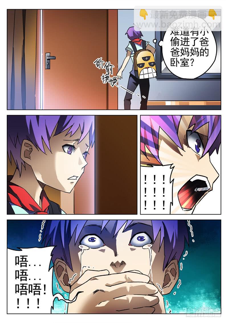 第1眼 监视者2
