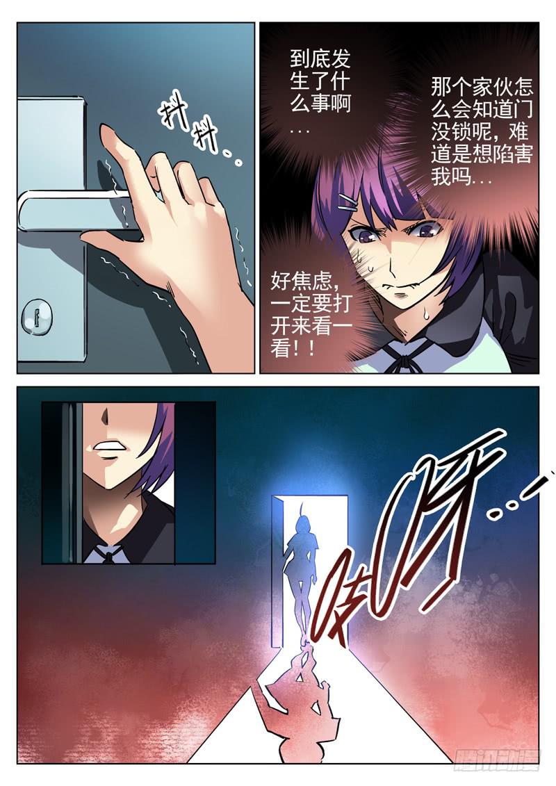 第3眼 崩溃边缘5