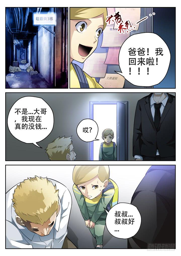 44眼 苟命的惨痛过去1