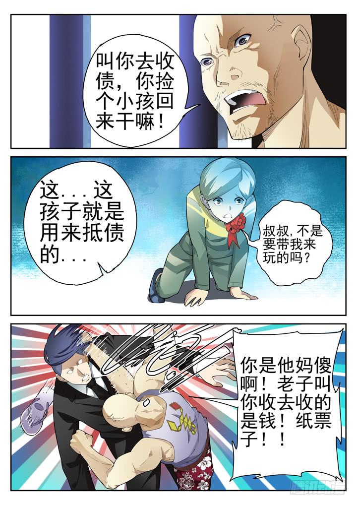 45眼 不要跟陌生人回家！1