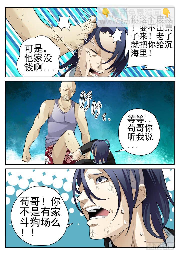45眼 不要跟陌生人回家！2