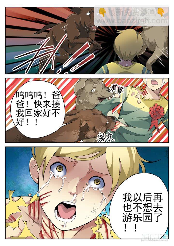 45眼 不要跟陌生人回家！7