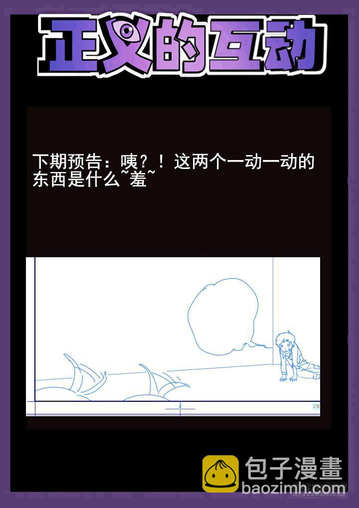 45眼 不要跟陌生人回家！9
