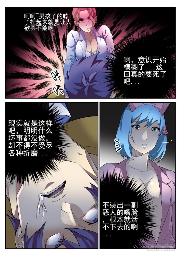 54眼 软弱的内心1