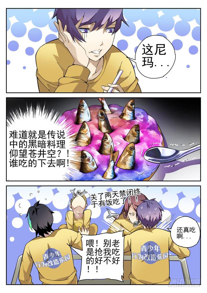56眼 超越仰望星空的存在2