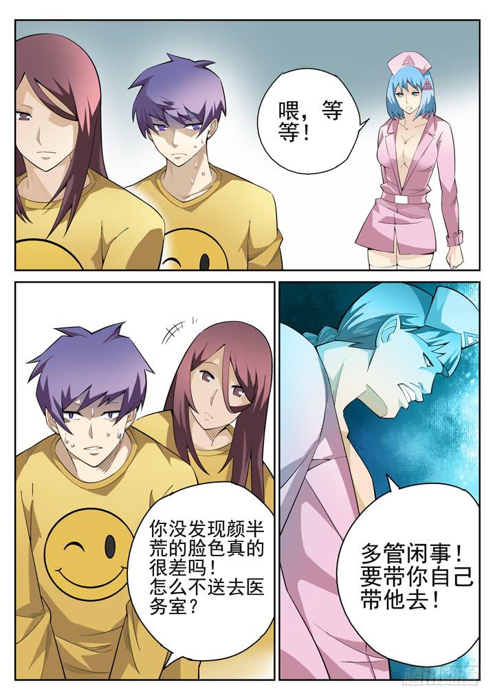56眼 超越仰望星空的存在5
