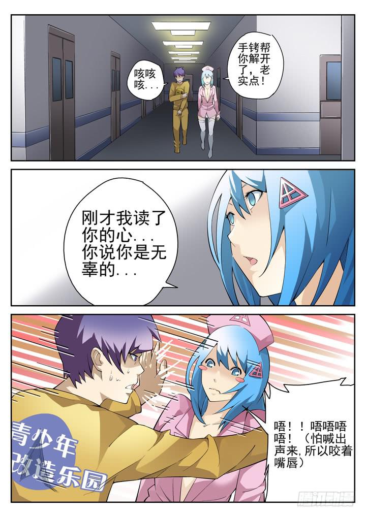 56眼 超越仰望星空的存在6