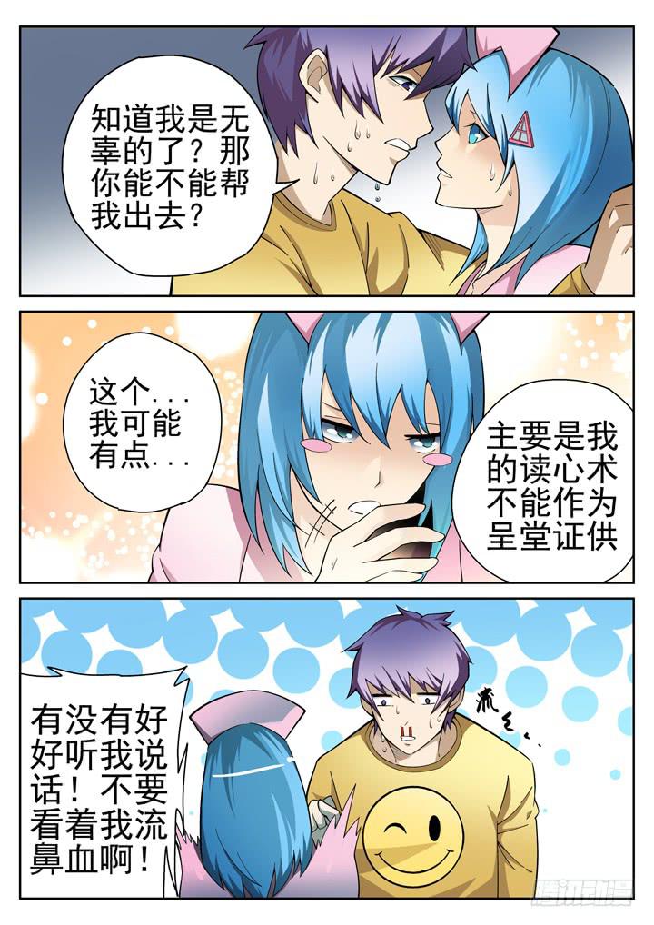 56眼 超越仰望星空的存在7