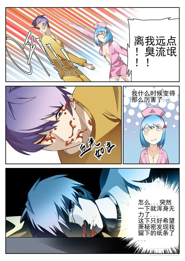 56眼 超越仰望星空的存在8
