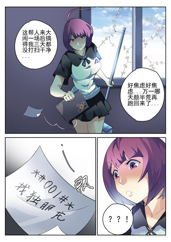 56眼 超越仰望星空的存在9