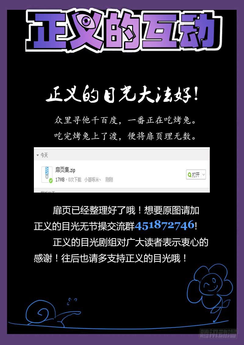 正义的目光扉页集1
