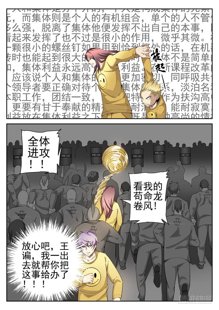 73眼 集体大逃亡6