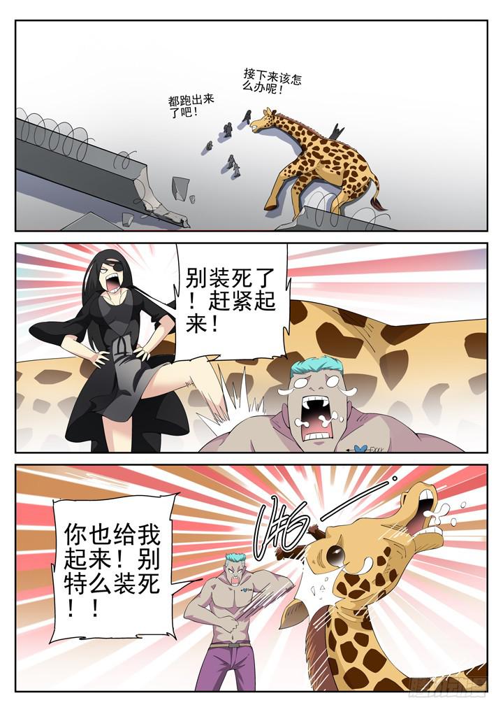 73眼 集体大逃亡7
