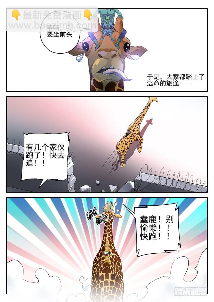 73眼 集体大逃亡8