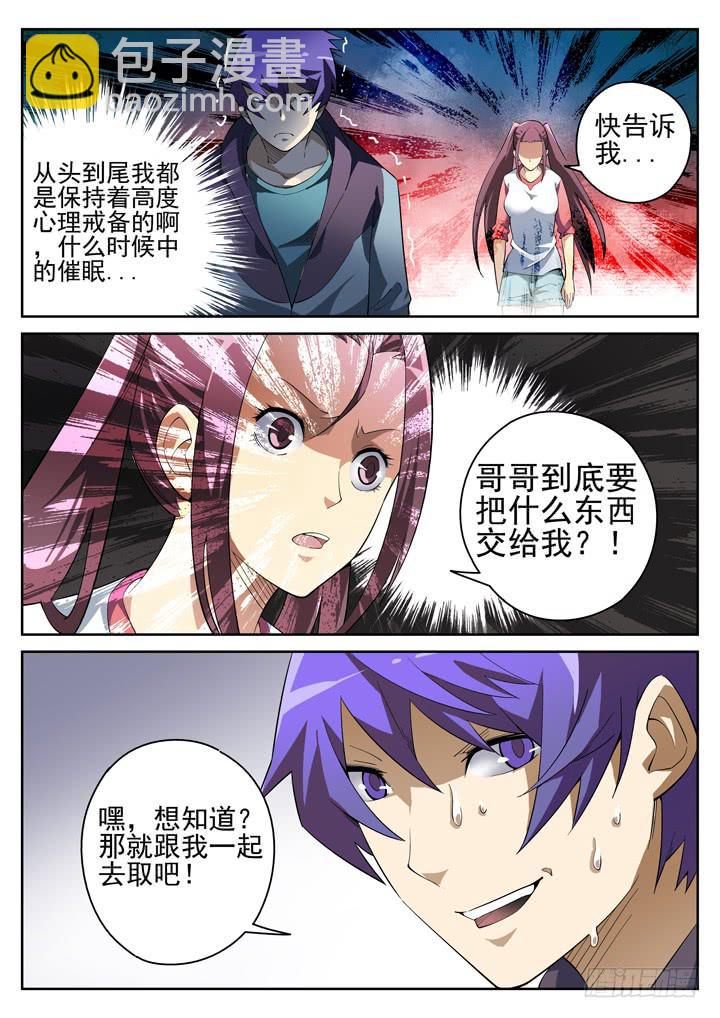 79眼 无意识强制催眠10