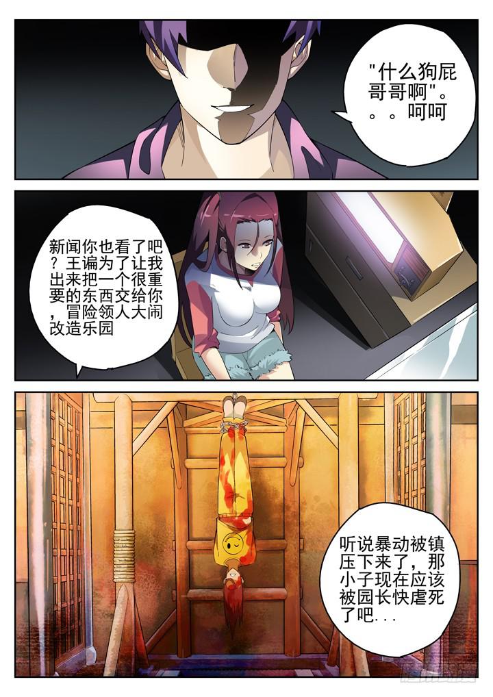 79眼 无意识强制催眠6