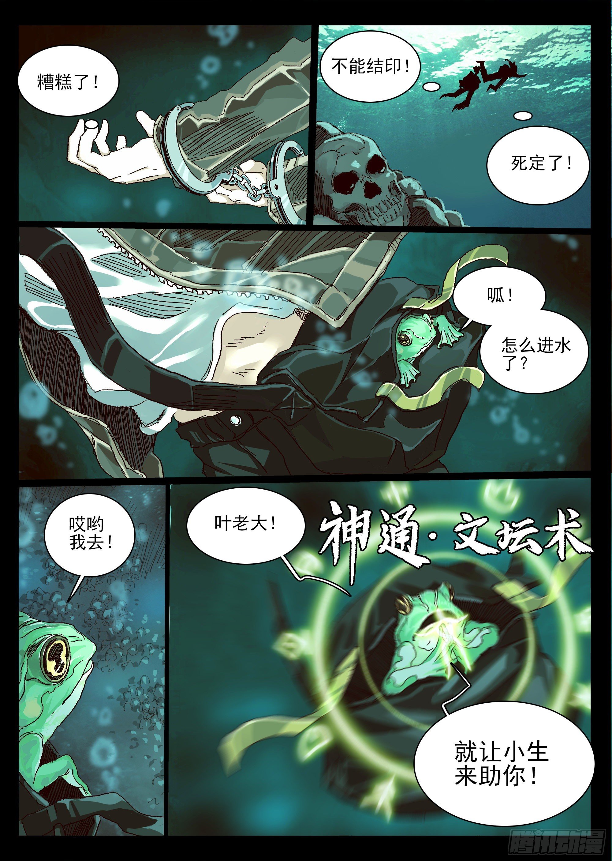 文坛术与龙王庙19