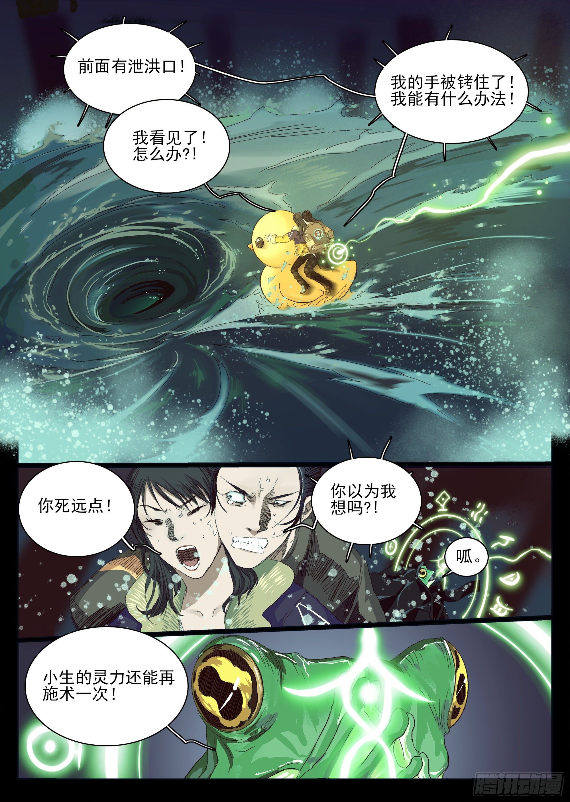 文坛术与龙王庙21
