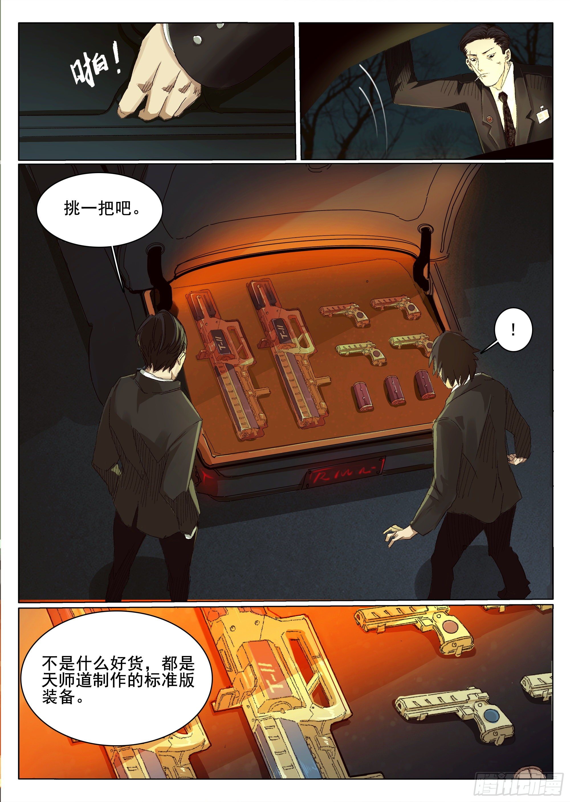 文坛术与龙王庙26