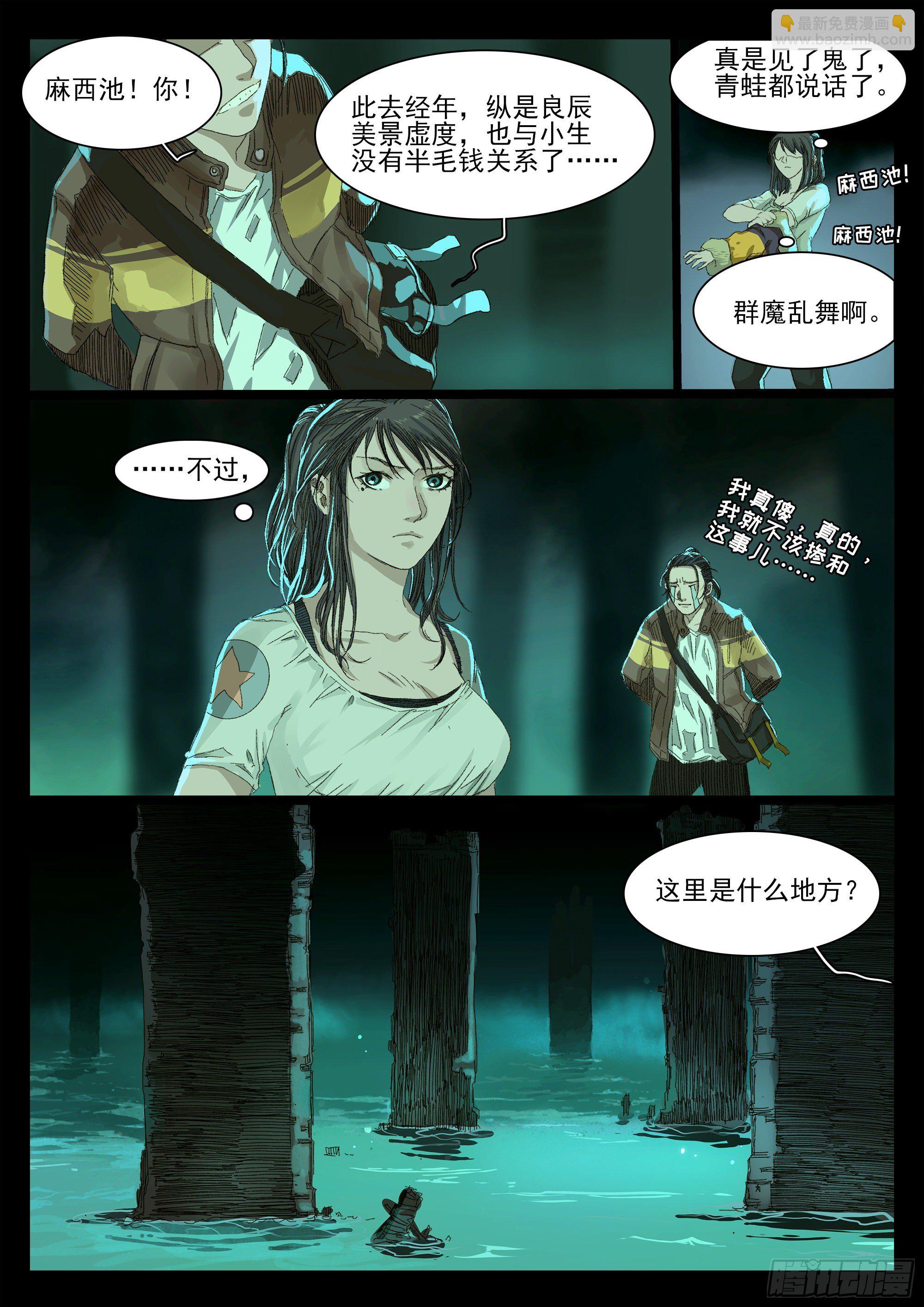 文坛术与龙王庙32