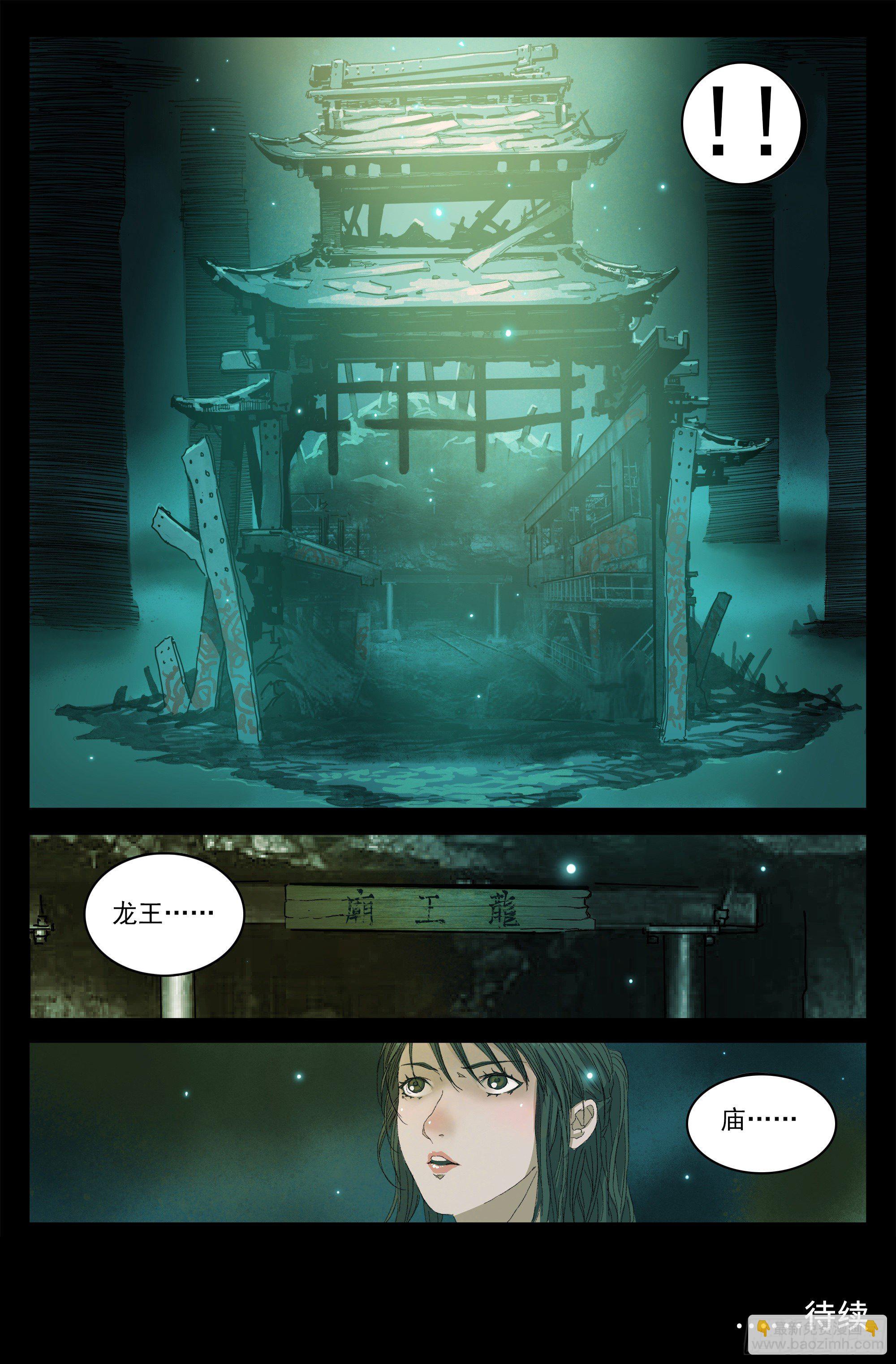 文坛术与龙王庙34