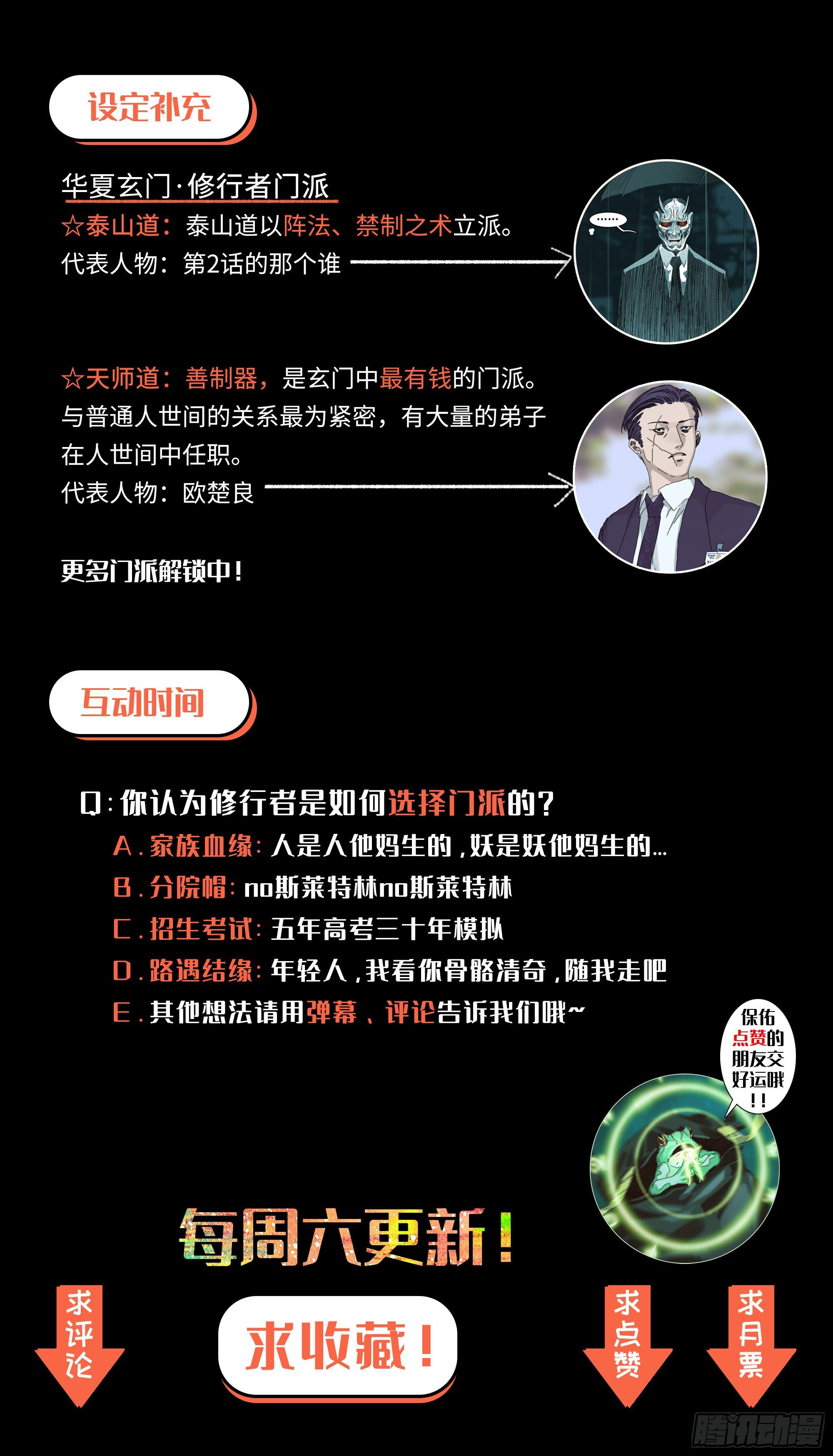 文坛术与龙王庙36