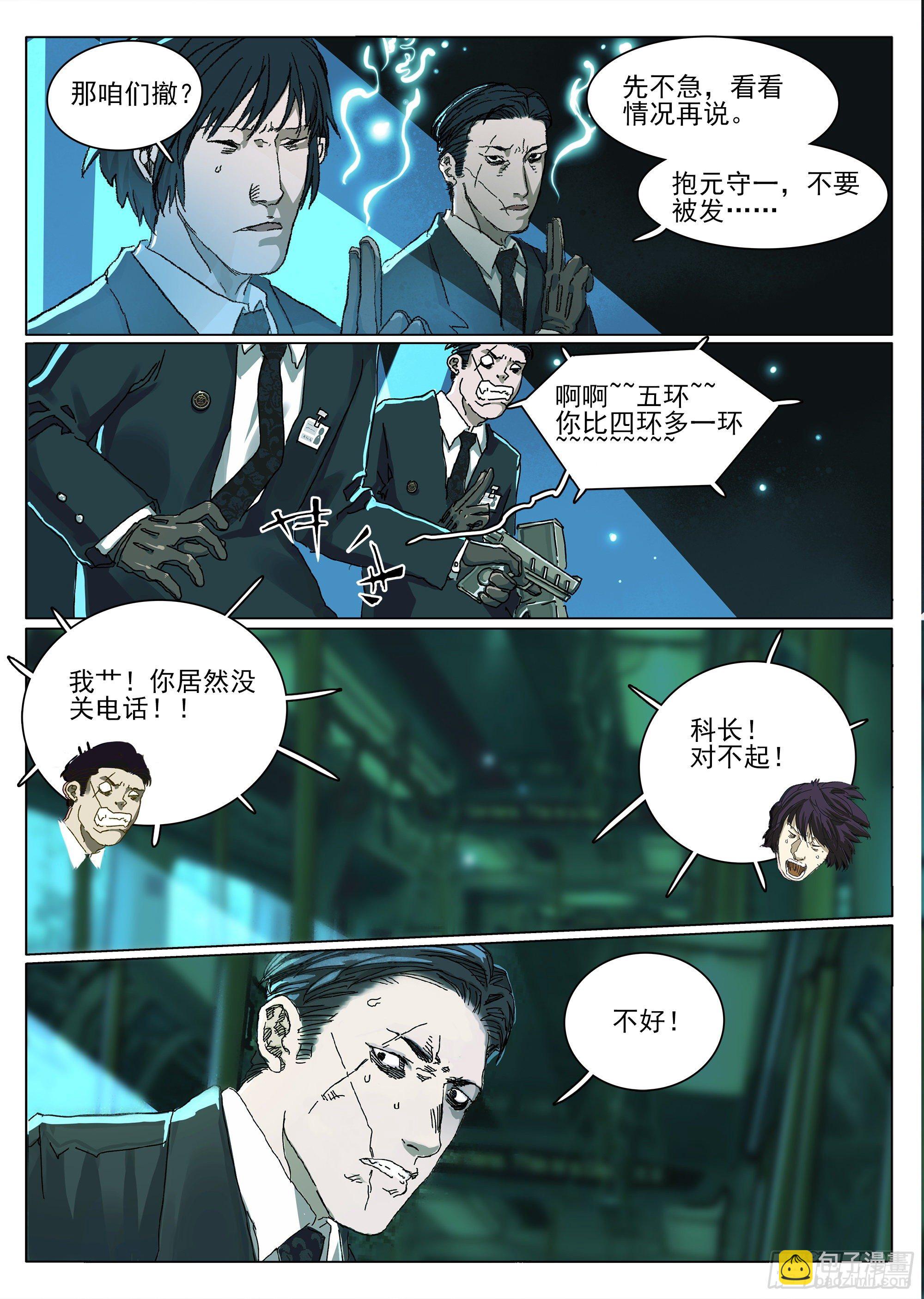 欧科长VS凿齿16